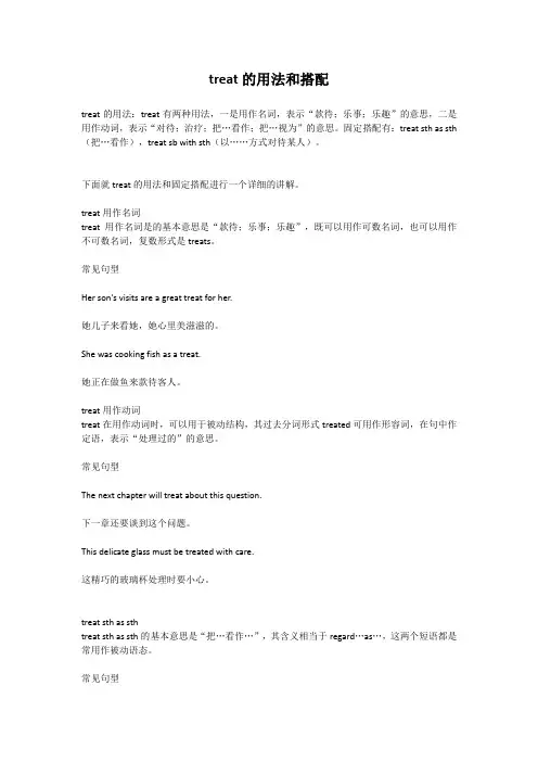 treat的用法和搭配