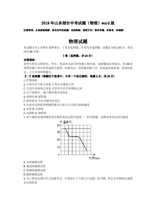 2019年山东烟台中考试题(物理)word版