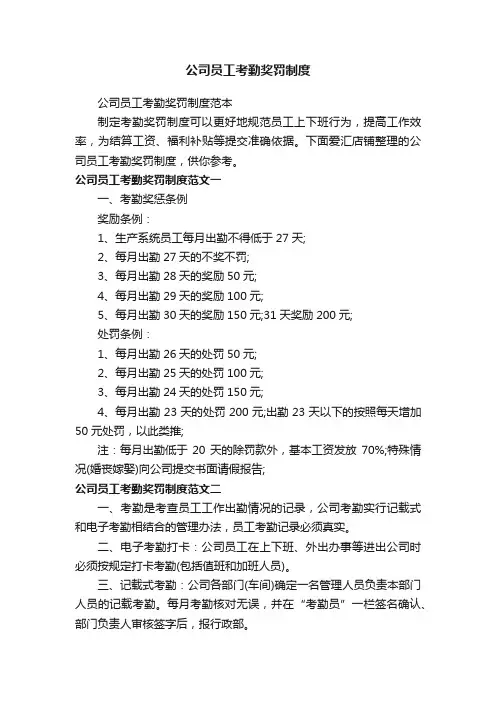 公司员工考勤奖罚制度