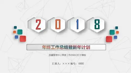 质量管理中心季度工作总结幻灯片模板