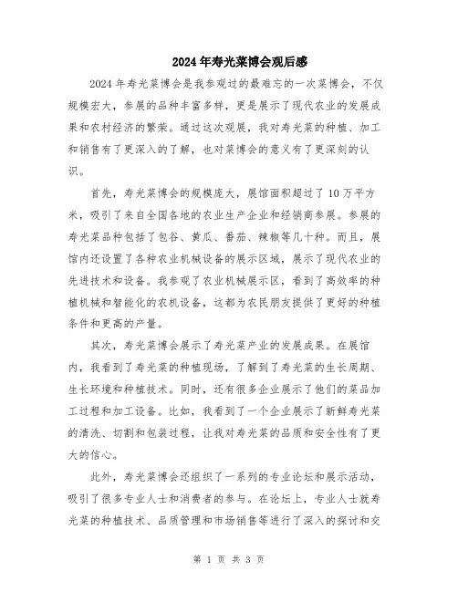 2024年寿光菜博会观后感