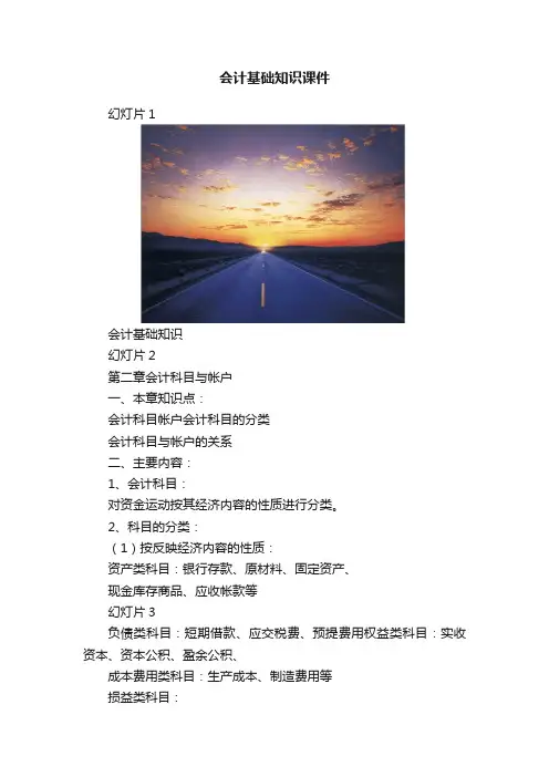 会计基础知识课件
