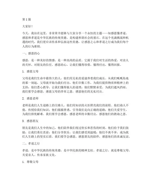 知感恩懂孝道演讲稿(3篇)