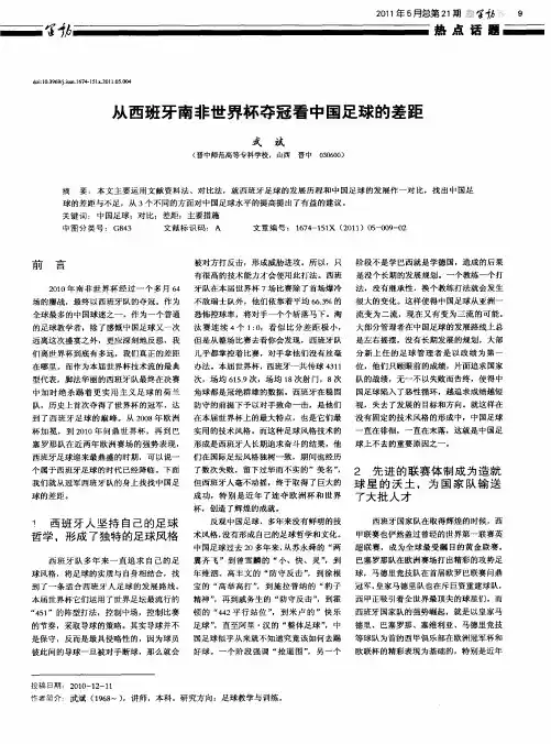 从西班牙南非世界杯夺冠看中国足球的差距