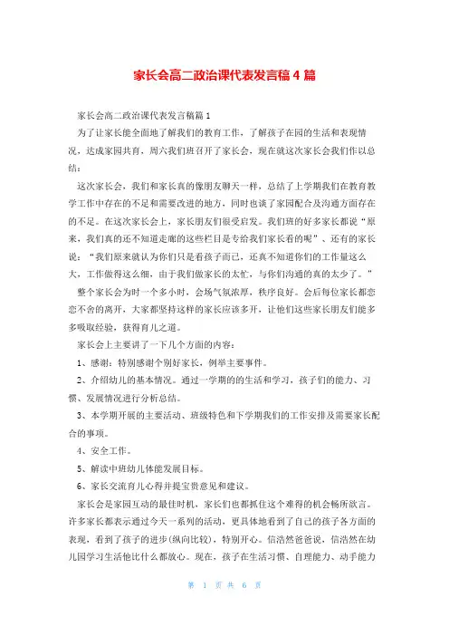 家长会高二政治课代表发言稿4篇