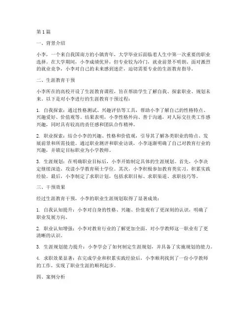 生涯教育案例分析(3篇)