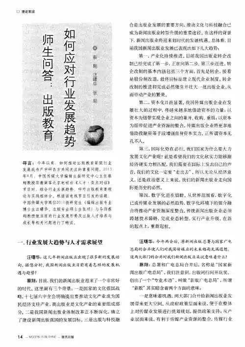 师生问答：出版教育如何应对行业发展趋势
