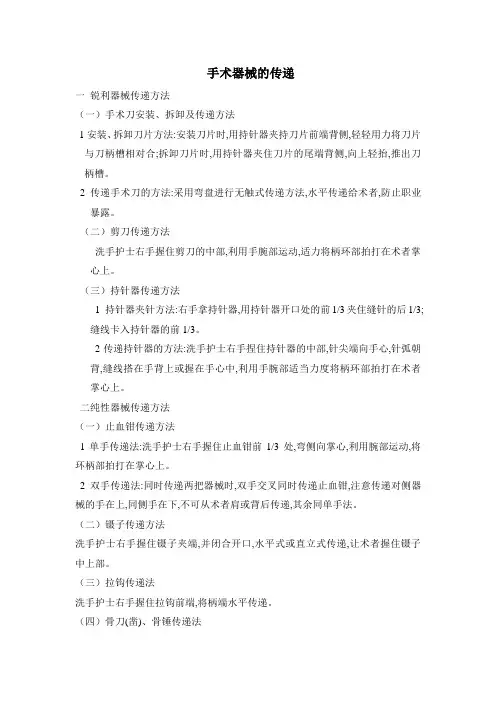 手术器械的传递