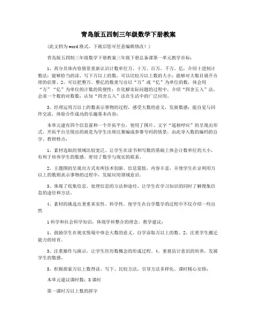 青岛版五四制三年级数学下册教案