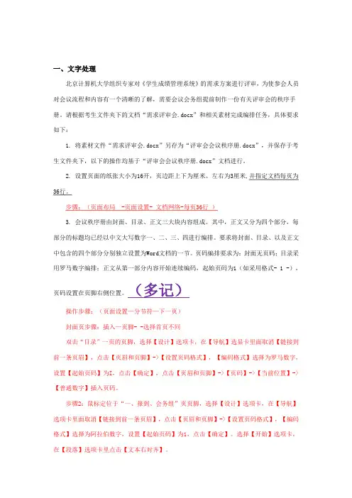 二级msoffice真题第7套完整解析