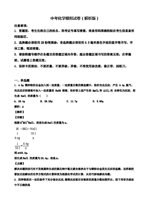 【精选3份合集】河南省濮阳市2019年中考一模化学试卷
