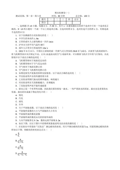 (新)物理教科版八年级上册期末检测卷(附答案)(一)