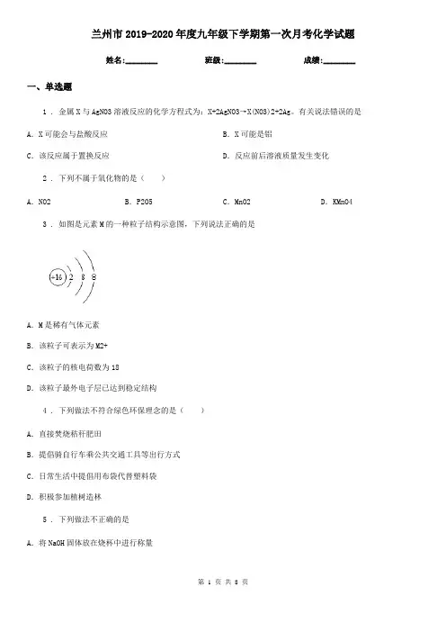 兰州市2019-2020年度九年级下学期第一次月考化学试题