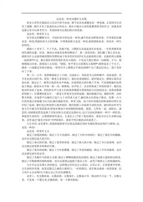 这也是一种美话题作文5篇