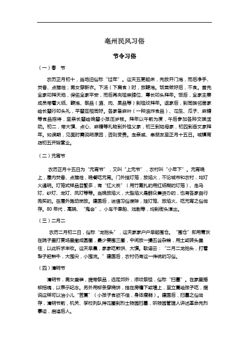 亳州习俗