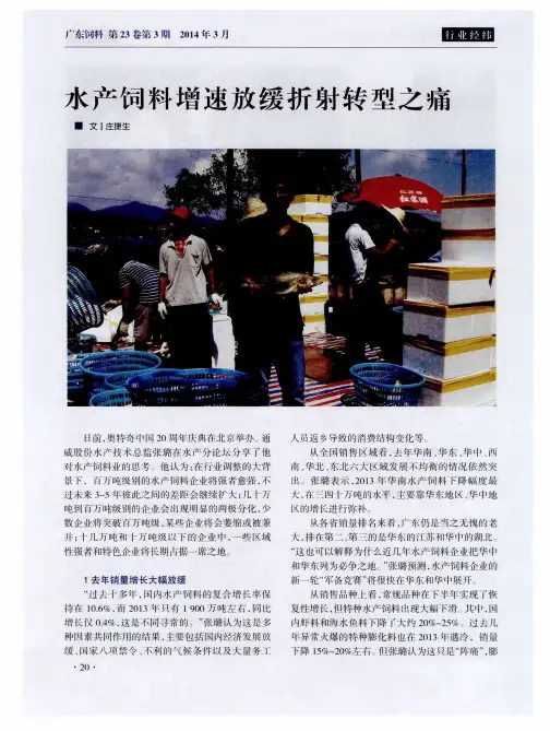 水产饲料增速放缓折射转型之痛