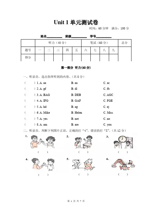 译林版(三起)三年级上册Unit 1单元测试卷A卷(含答案)