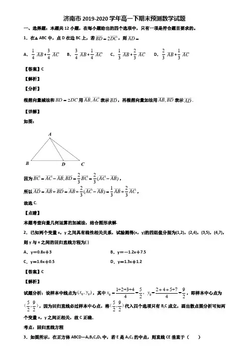 济南市2019-2020学年高一下期末预测数学试题含解析