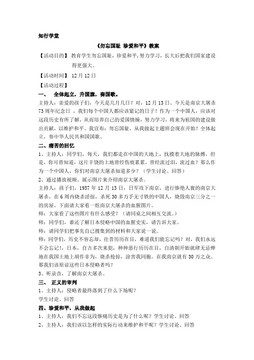 《勿忘国耻 振兴中华》教案
