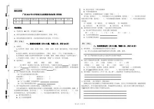 广西2019年小升初语文全真模拟考试试卷 附答案