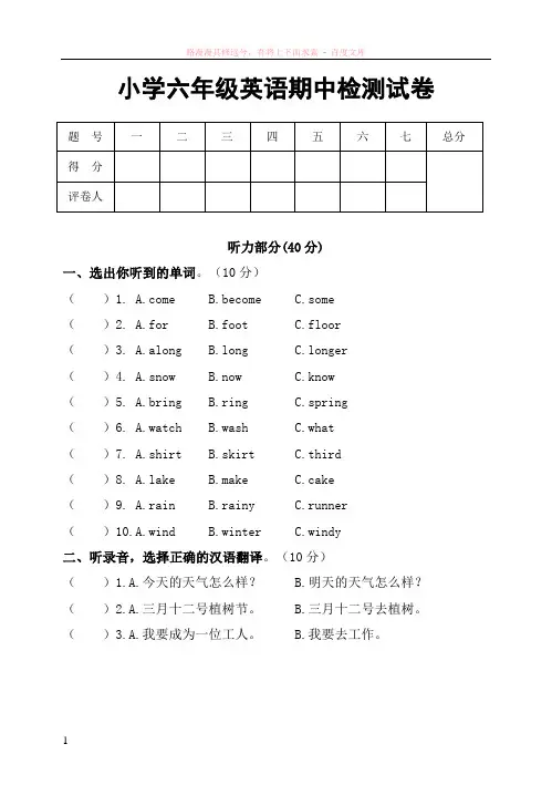 科普版六年级英语下册期中试题