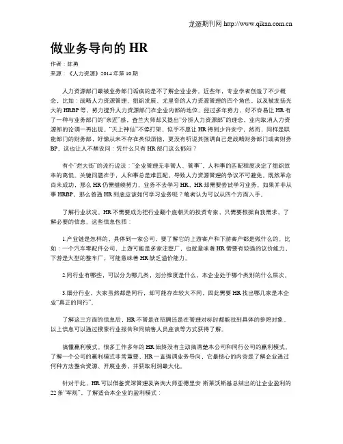做业务导向的HR