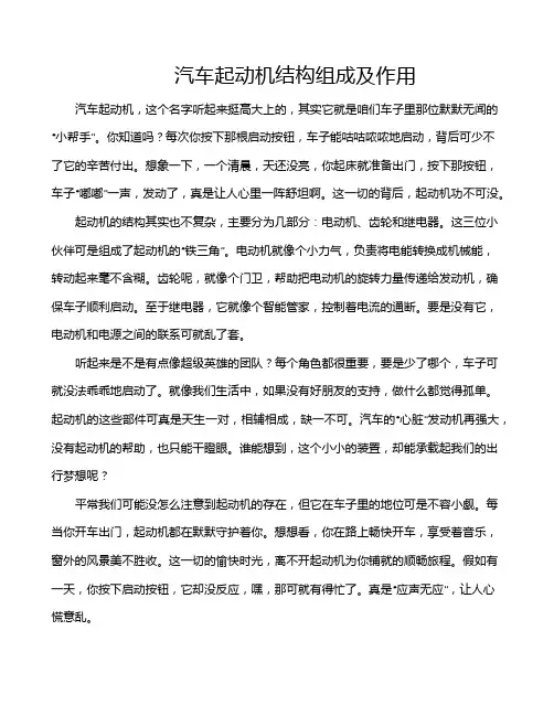 汽车起动机结构组成及作用