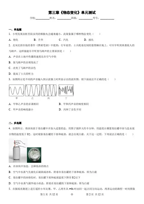 第三章《物态变化》单元测试  2022-2023学年人教版八年级上册物理
