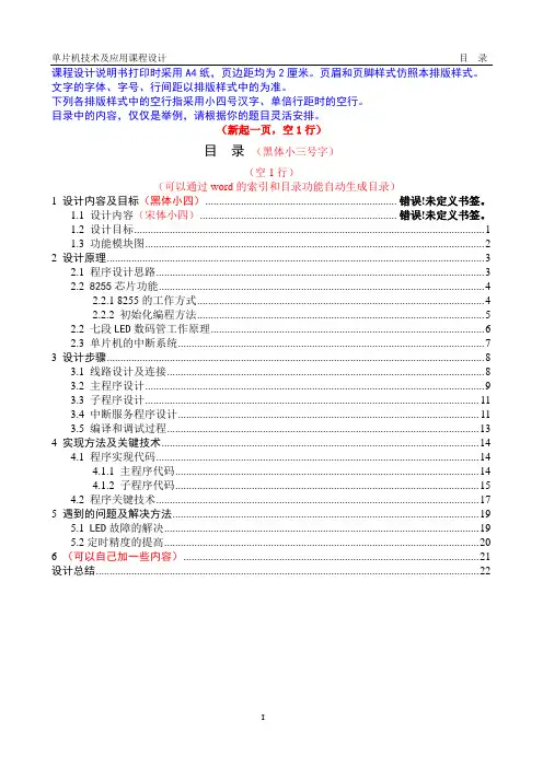 (2010版)单片机技术及应用课程设计说明书排版样式