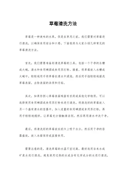 草莓清洗方法