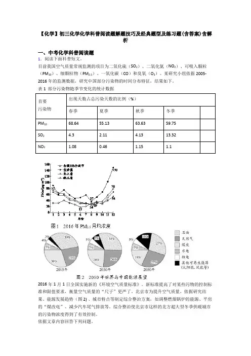 【化学】初三化学化学科普阅读题解题技巧及经典题型及练习题(含答案)含解析