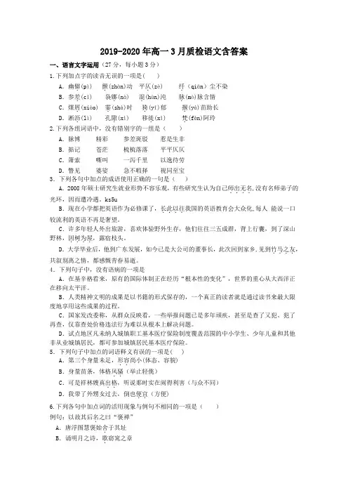 2019-2020年高一3月质检语文含答案