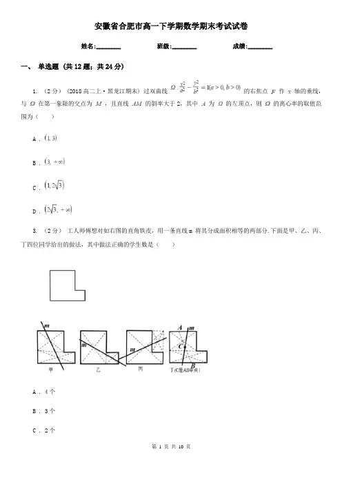 安徽省合肥市高一下学期数学期末考试试卷