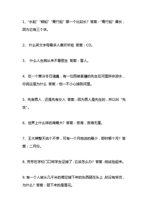 儿童脑筋急转弯2000题