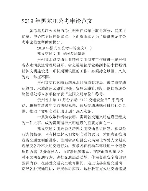 2019年黑龙江公考申论范文