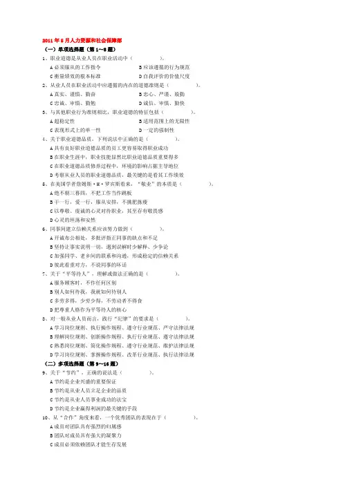 月11月人力资源管理师三级真题及答案详解.doc