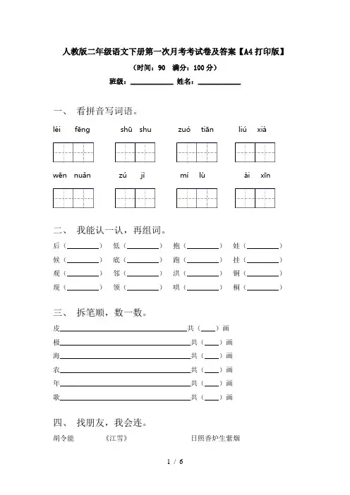 人教版二年级语文下册第一次月考考试卷及答案【A4打印版】