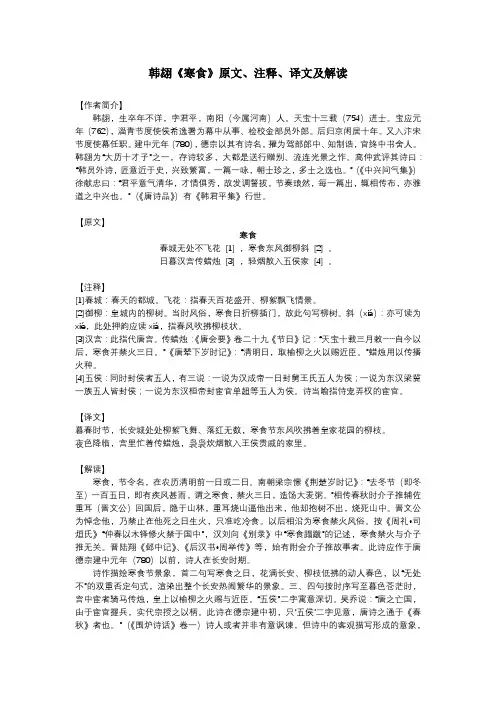 韩翃《寒食》原文、注释、译文及解读