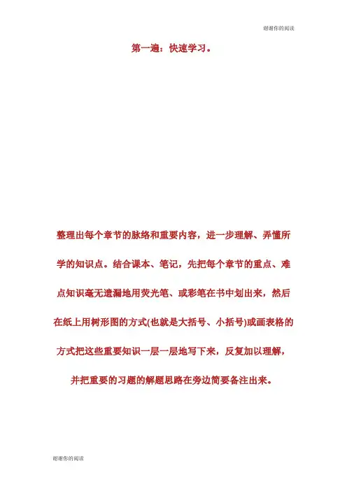 主管护师考试备考辅导总结：五遍复习法主管护师考试.doc