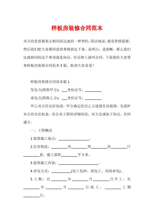 样板房装修合同范本