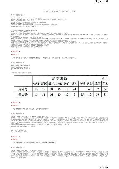 2014年11《心理咨询师-二级专业能力》真题