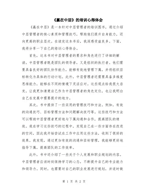 《赢在中层》的培训心得体会