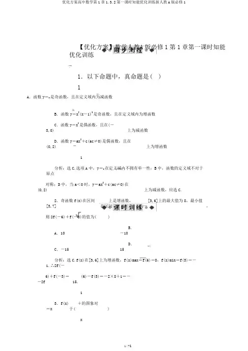 优化方案高中数学第1章1.3.2第一课时知能优化训练新人教A版必修1