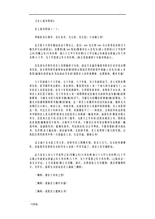 老人祝寿贺词12篇完美版