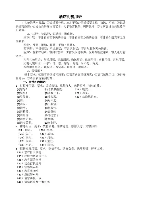 酒店礼貌用语100句