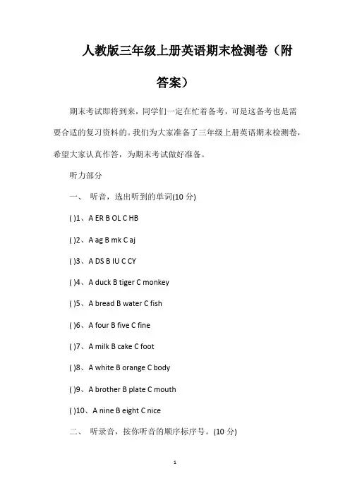 人教版三年级上册英语期末检测卷（附答案）