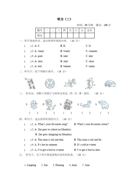 听力(二)-三年级英语下册外研版