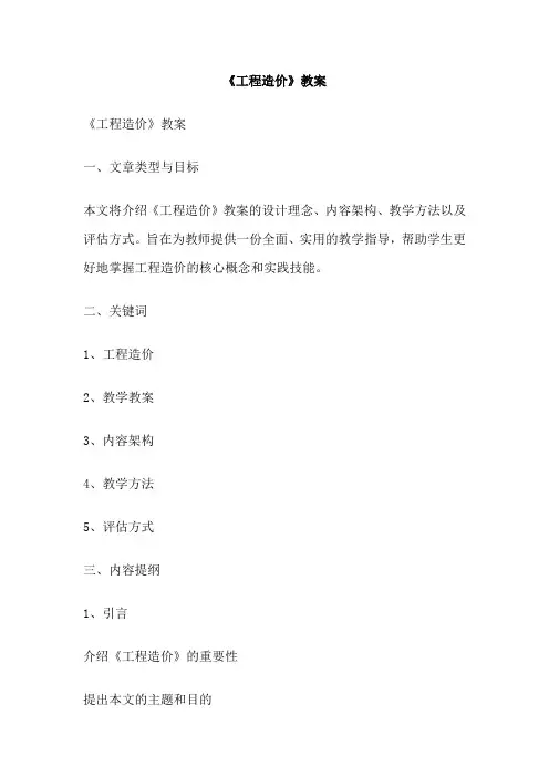 《工程造价》教案