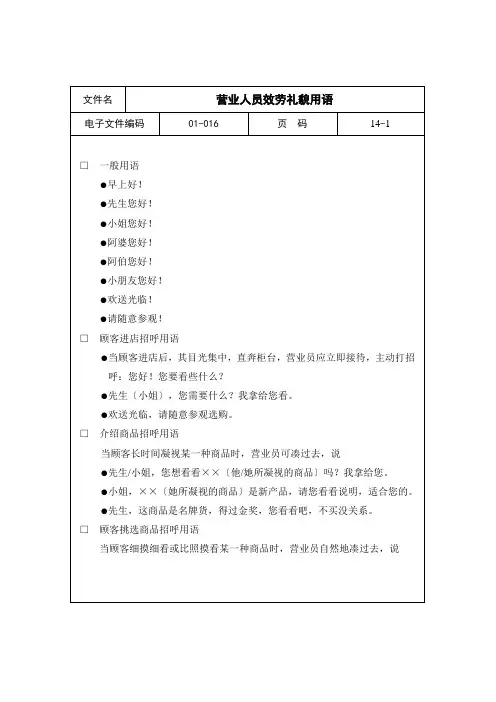 营业人员服务礼貌用语汇总