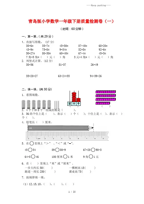 2023年青岛版一年级数学下册期末试卷【5套卷】(部分含答案)-试卷 (3)